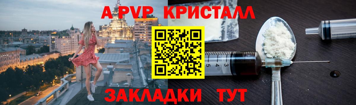 A PVP Соль Фрязино