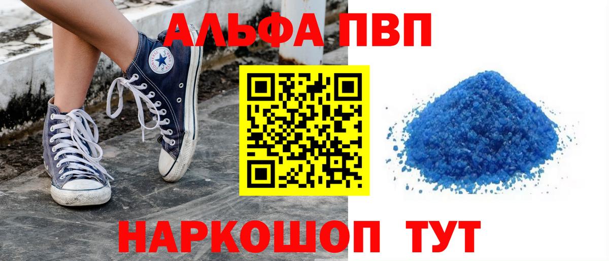 Фрязино  A-PVP Crystall  А ПВП Соль  Вход с VPN 