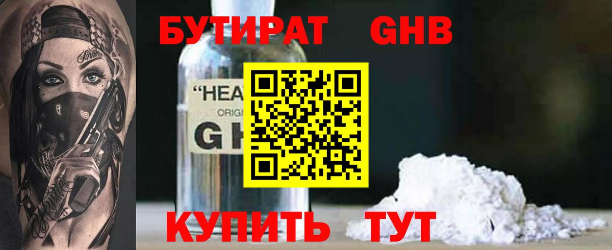 Фрязино  БУТИРАТ оксибутират  Вход с VPN 