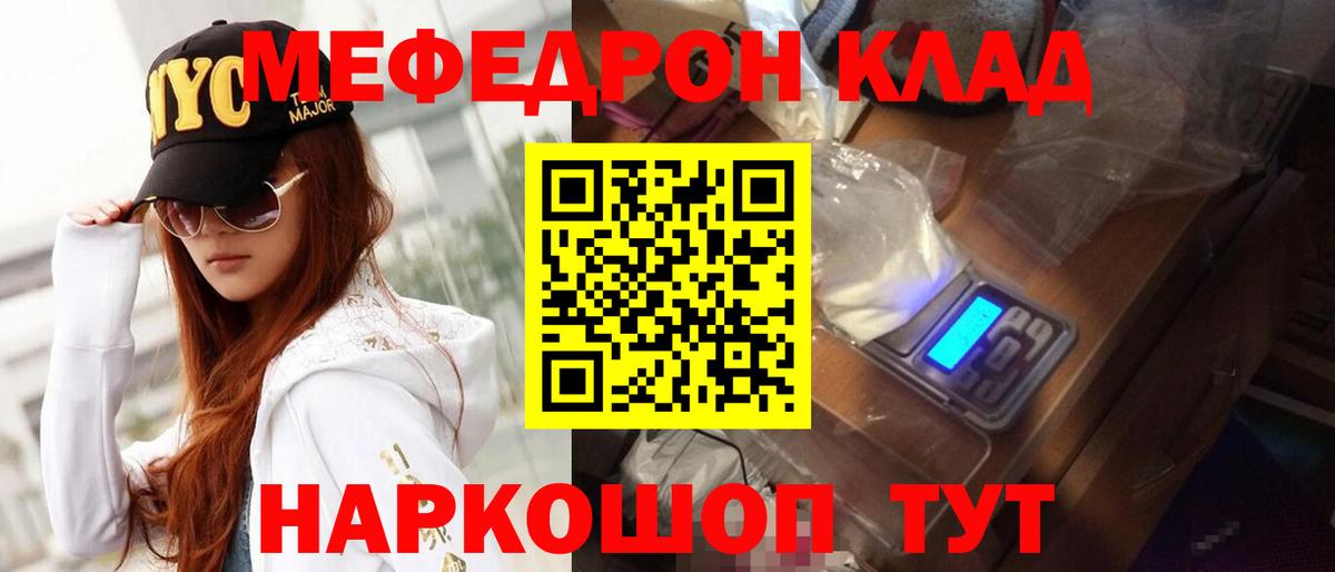 Меф мяу мяу мука Фрязино