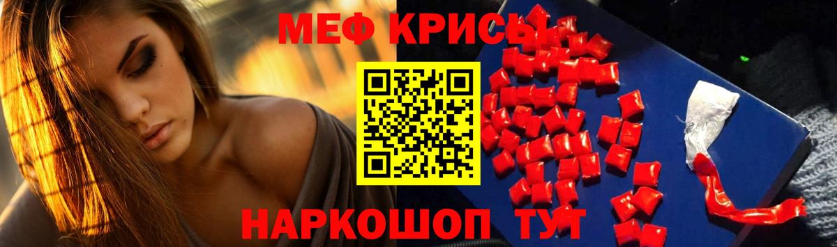 закладки  МЯУ-МЯУ кристаллы  Мефедрон кристаллы  Вход с VPN  Фрязино  МЕФ 