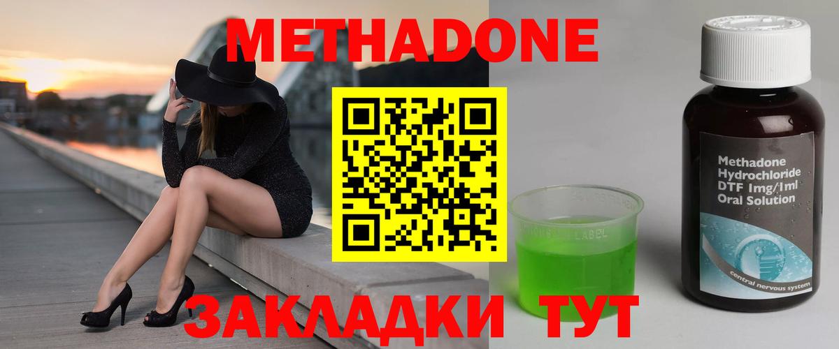 МЕТАДОН methadone  МЕТАДОН кристалл  Фрязино  Вход с VPN 