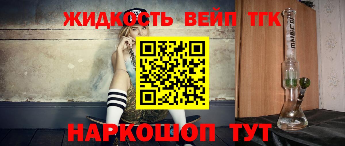 Дистиллят ТГК жижа Фрязино